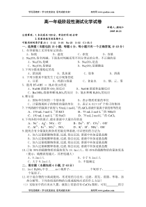 高一化学上学期阶段性测试试卷