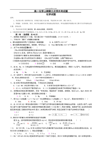 高一化学上期第三次学月考试题