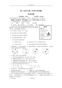 高一化学下册3月份月考试题