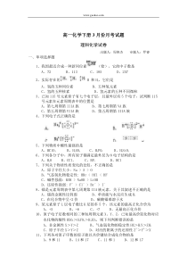 高一化学下册3月份月考试题3