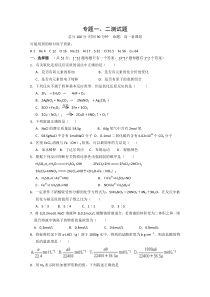 高一化学下册专题12测试题