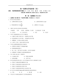 高一化学下册假期检测卷4