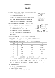 高一化学下册暑期每日小练8