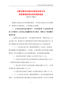 关于财务管理权限及相关授权的制度