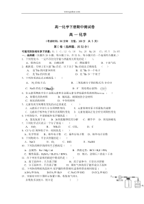 高一化学下册期中测试卷2