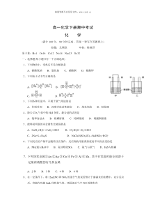 高一化学下册期中考试1