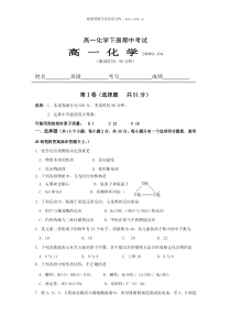 高一化学下册期中考试2