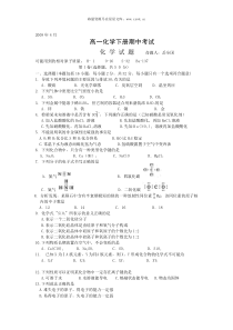 高一化学下册期中考试7