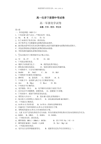 高一化学下册期中考试卷2