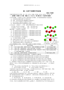 高一化学下册期中考试卷5