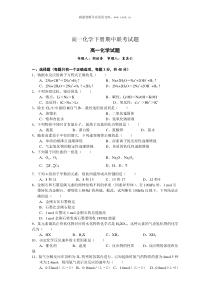 高一化学下册期中联考试题7