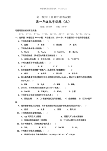 高一化学下册期中联考试题8