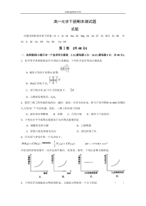 高一化学下册期末测试题1