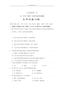 高一化学下册第一次教学质量检测题4