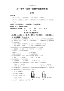 高一化学下册第一次教学质量检测题6