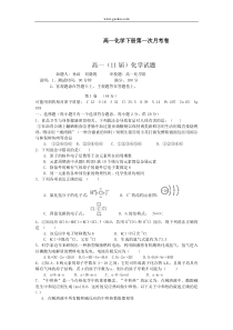 高一化学下册第一次月考卷3