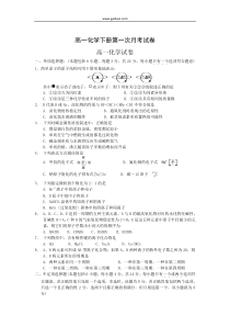 高一化学下册第一次月考试卷2