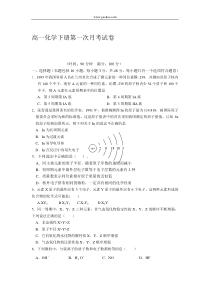 高一化学下册第一次月考试卷5