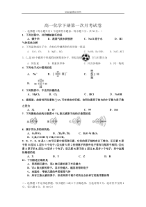 高一化学下册第一次月考试卷6