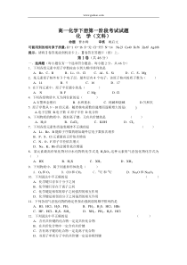 高一化学下册第一阶段考试试题1