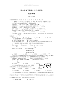 高一化学下册第七次月考试卷