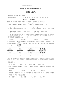 高一化学下学期期中模拟试卷