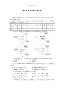 高一化学下学期期末试卷