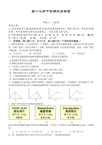 高一化学下学期竞赛试题