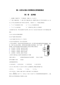 高一化学从海水中获得的化学物质测试