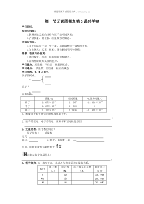 高一化学元素周期表测试题