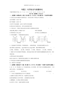 高一化学化学反应与能量转化元测试3