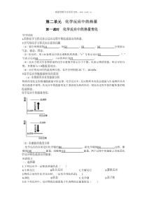 高一化学化学反应中的热量测试题