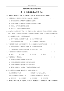 高一化学化学实验基本方法测试1