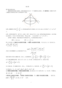 蒙日圆习题