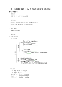 高一化学原子结构与化学键测试