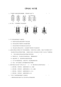 高一化学原电池练习题