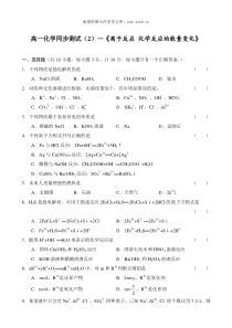 高一化学同步测试2