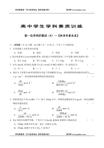 高一化学同步测试8