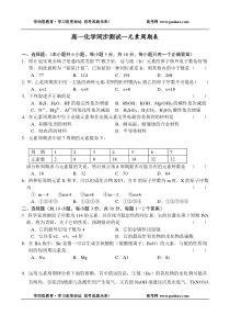 高一化学同步测试元素周期表