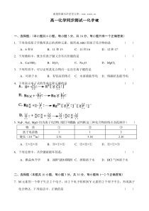 高一化学同步测试化学键