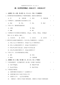 高一化学同步测试极性分子非极性分子