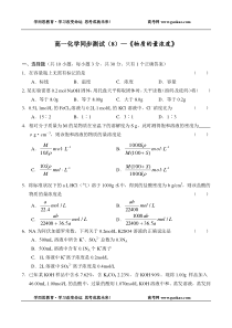 高一化学同步测试题8