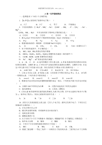 高一化学基础测试