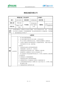 莱茵达公司管理副总裁职位说明书