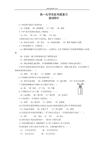 高一化学实验专题复习