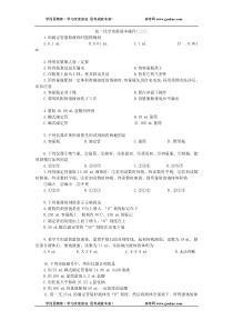 高一化学实验基本操作二