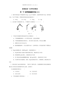 高一化学实验基本方法同步测试B