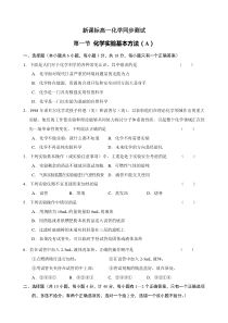 高一化学实验基本方法测试1