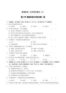 高一化学富集在海水中的元素氯测试1