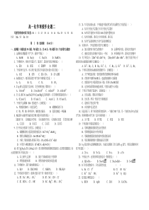 高一化学寒假作业题二